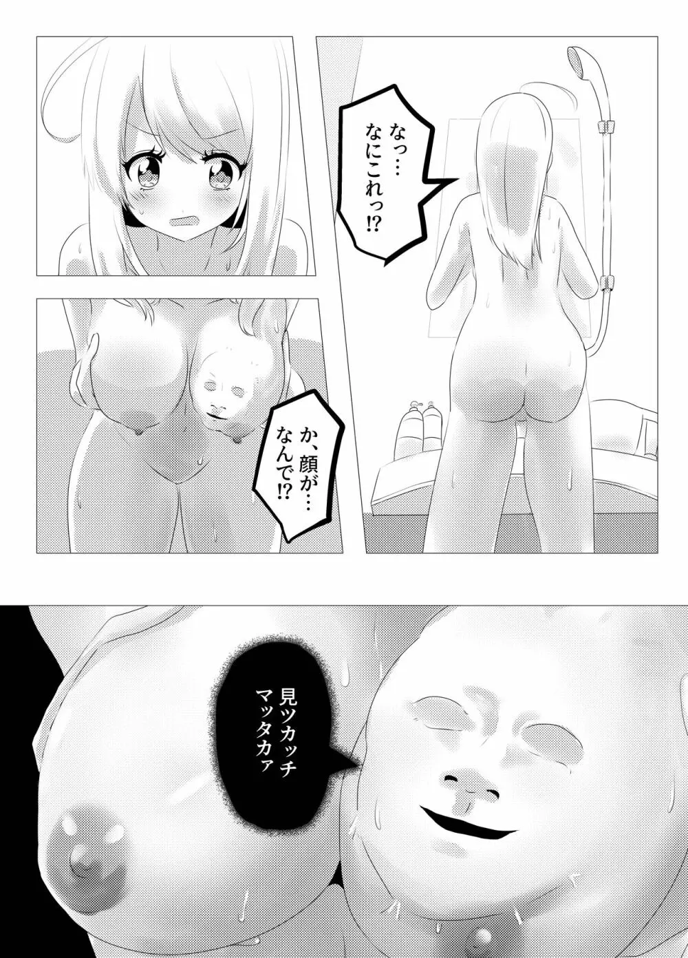 [Cはんげ (はんげしょう)] 人面瘡ちゃん(くん)ボディジャック - page3