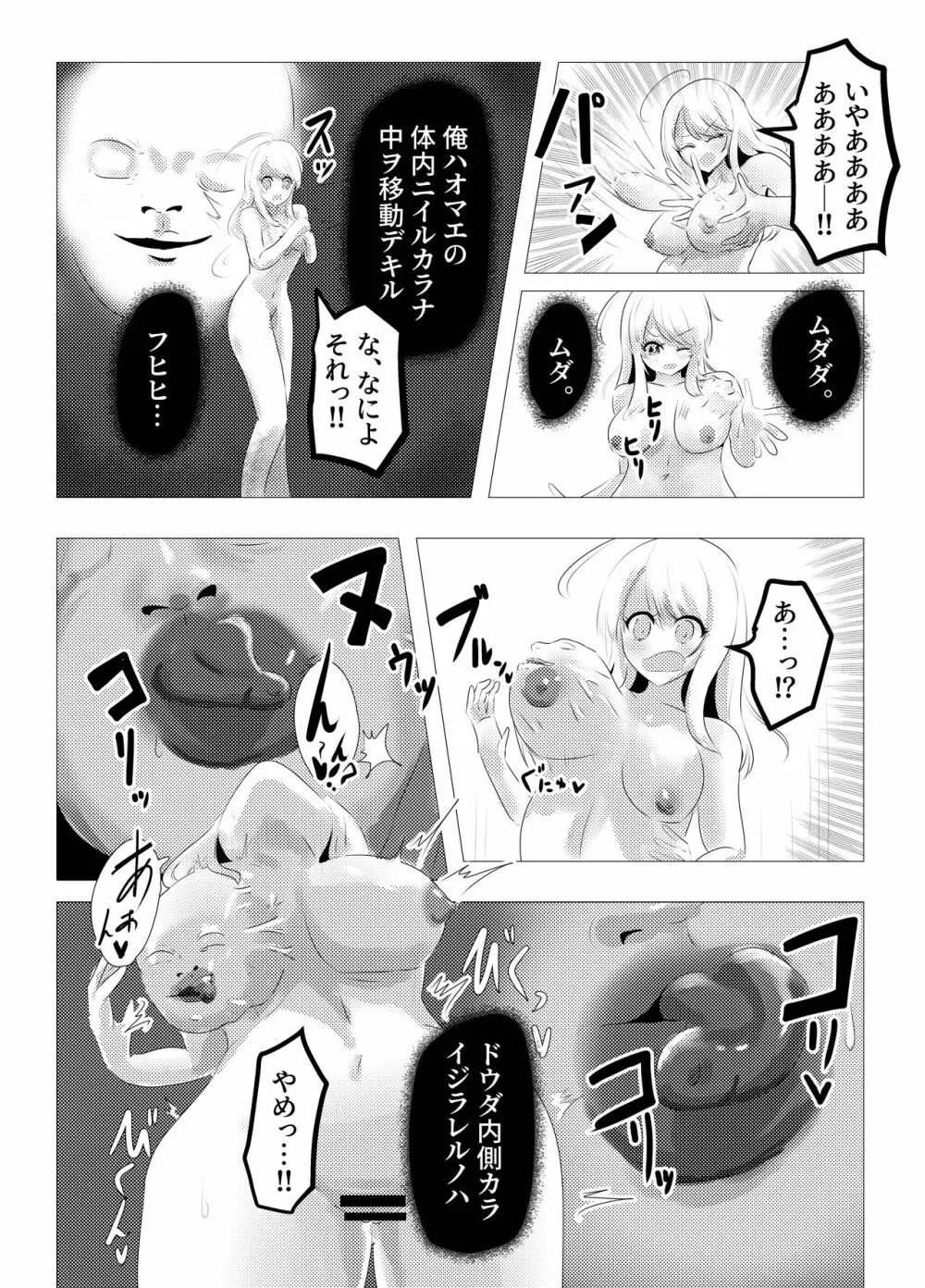 [Cはんげ (はんげしょう)] 人面瘡ちゃん(くん)ボディジャック - page4