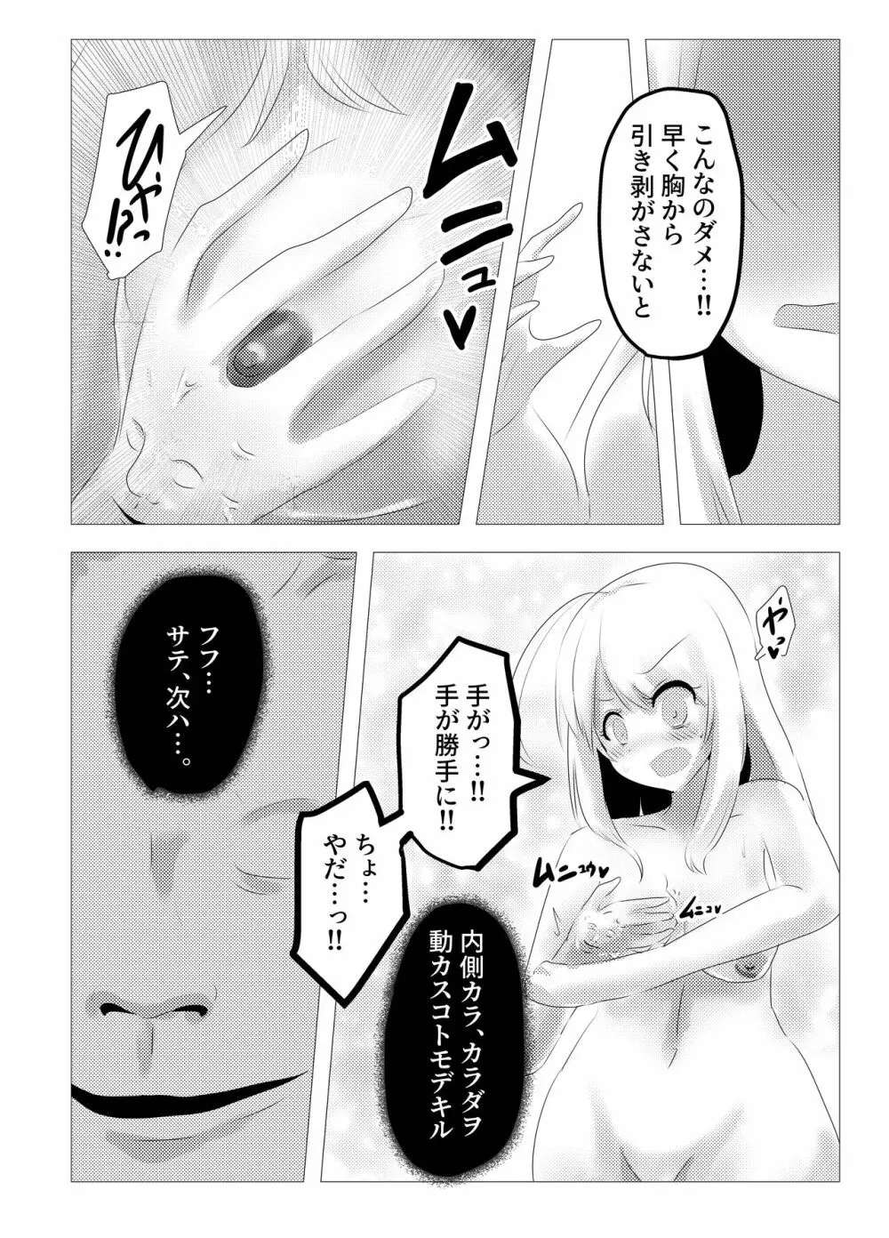 [Cはんげ (はんげしょう)] 人面瘡ちゃん(くん)ボディジャック - page5