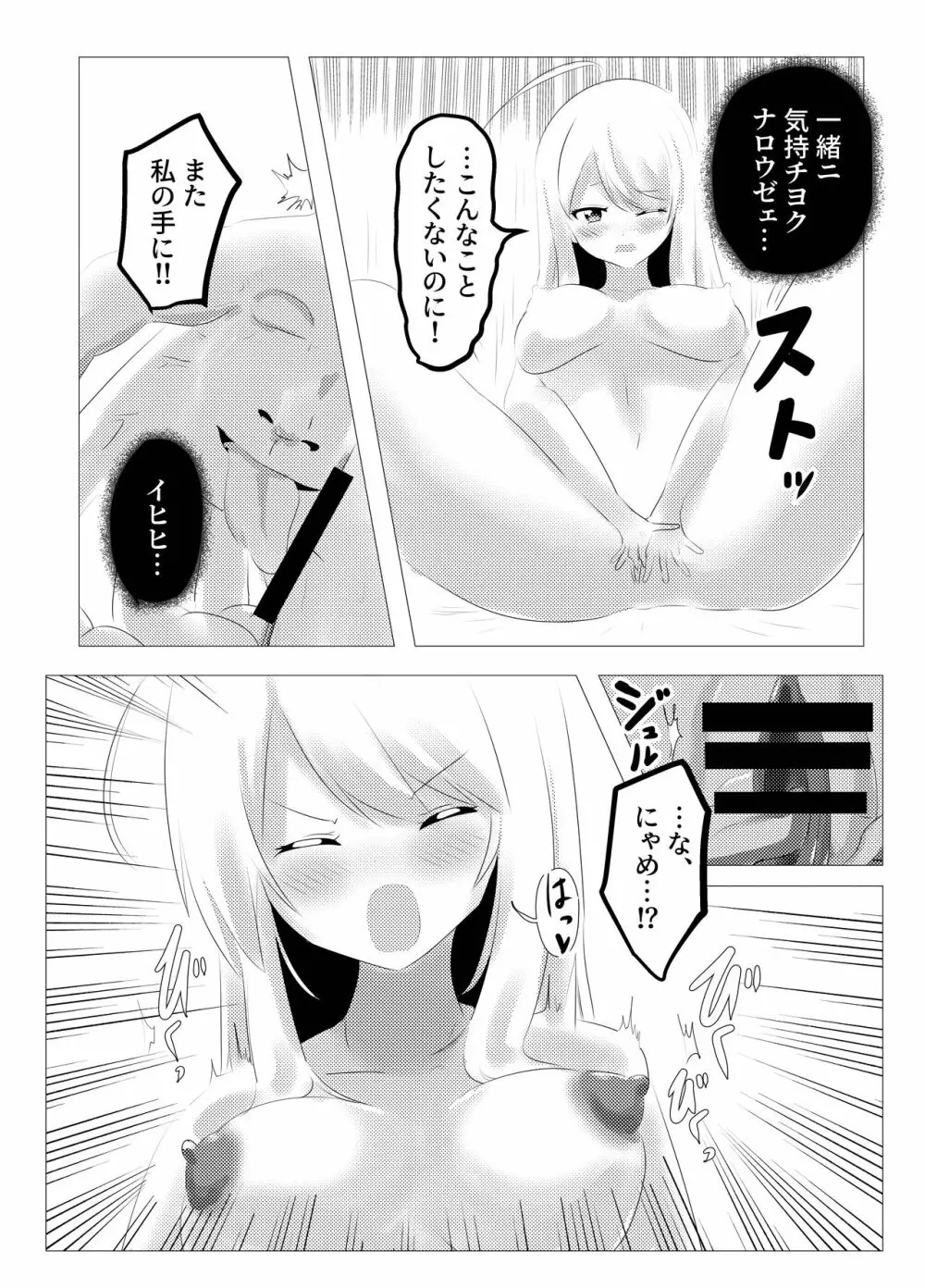 [Cはんげ (はんげしょう)] 人面瘡ちゃん(くん)ボディジャック - page8