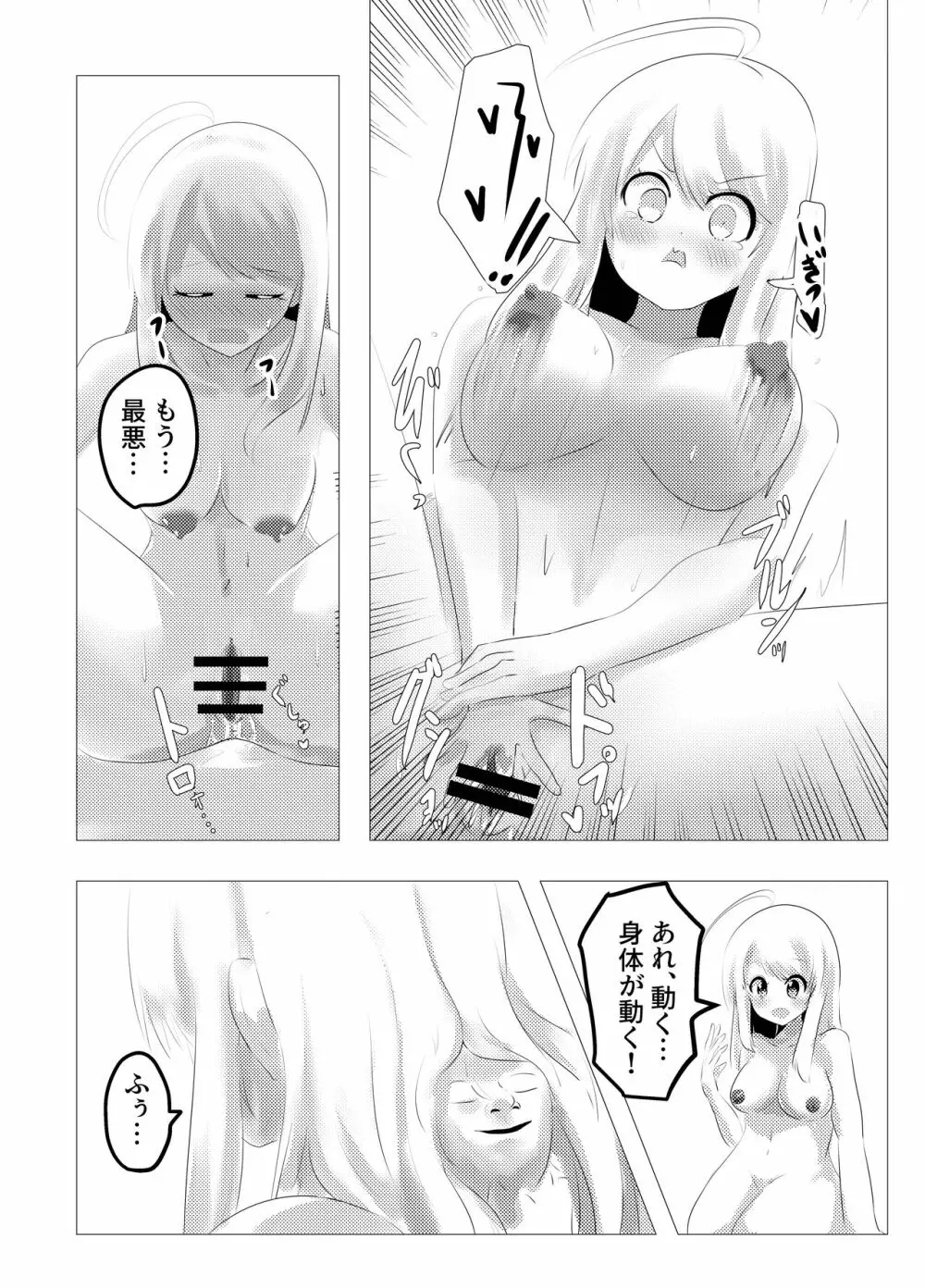 [Cはんげ (はんげしょう)] 人面瘡ちゃん(くん)ボディジャック - page9