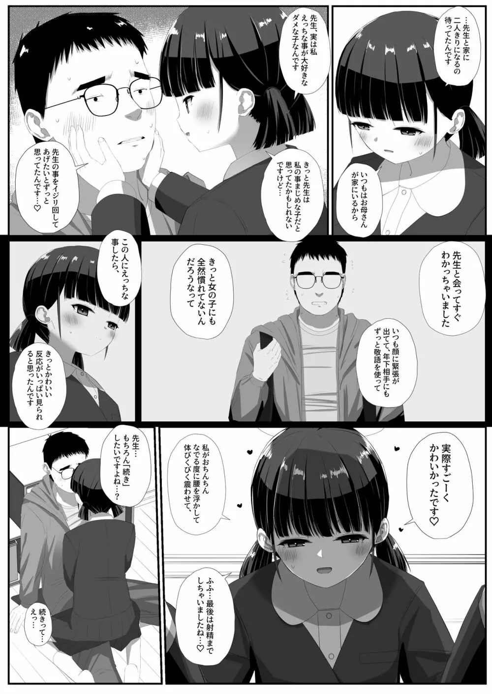 島田さんは優等性 - page10