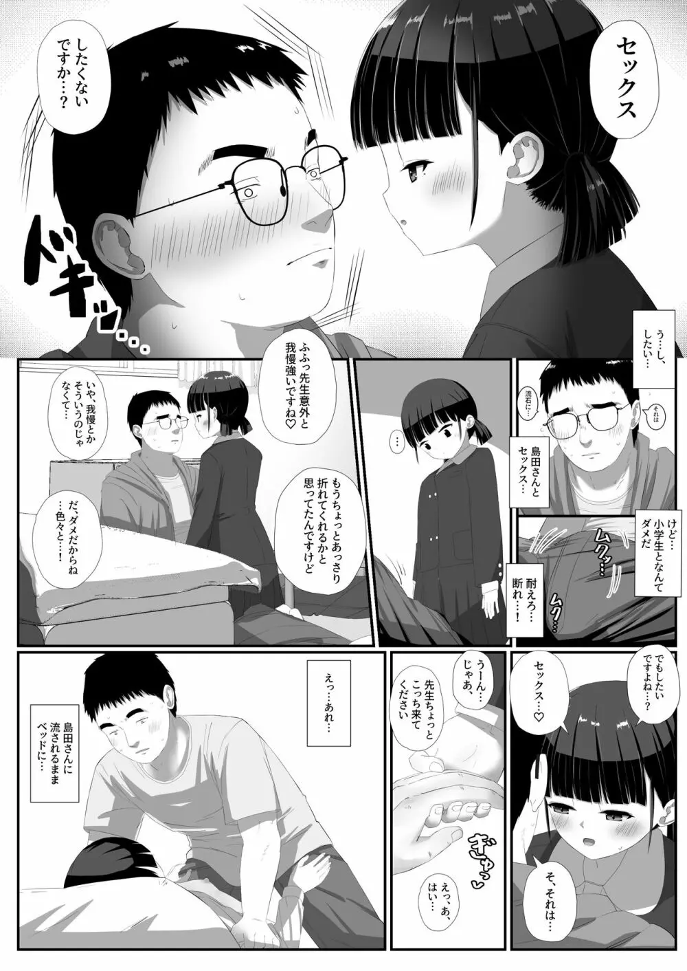 島田さんは優等性 - page11