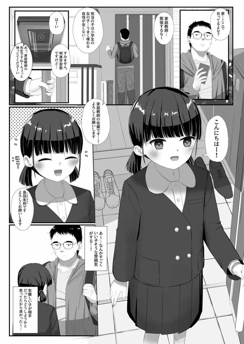 島田さんは優等性 - page2