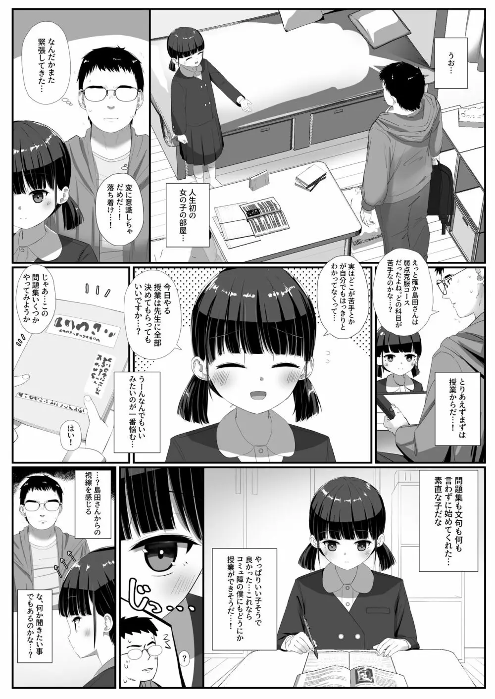 島田さんは優等性 - page3