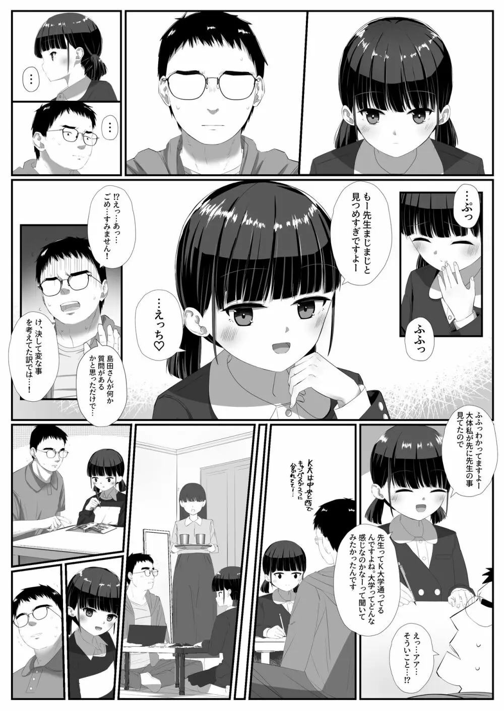 島田さんは優等性 - page4