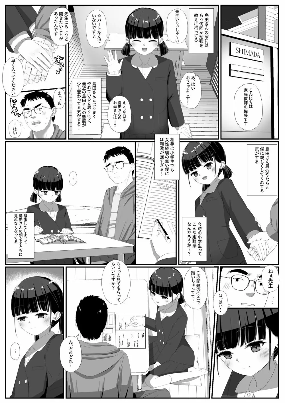 島田さんは優等性 - page5