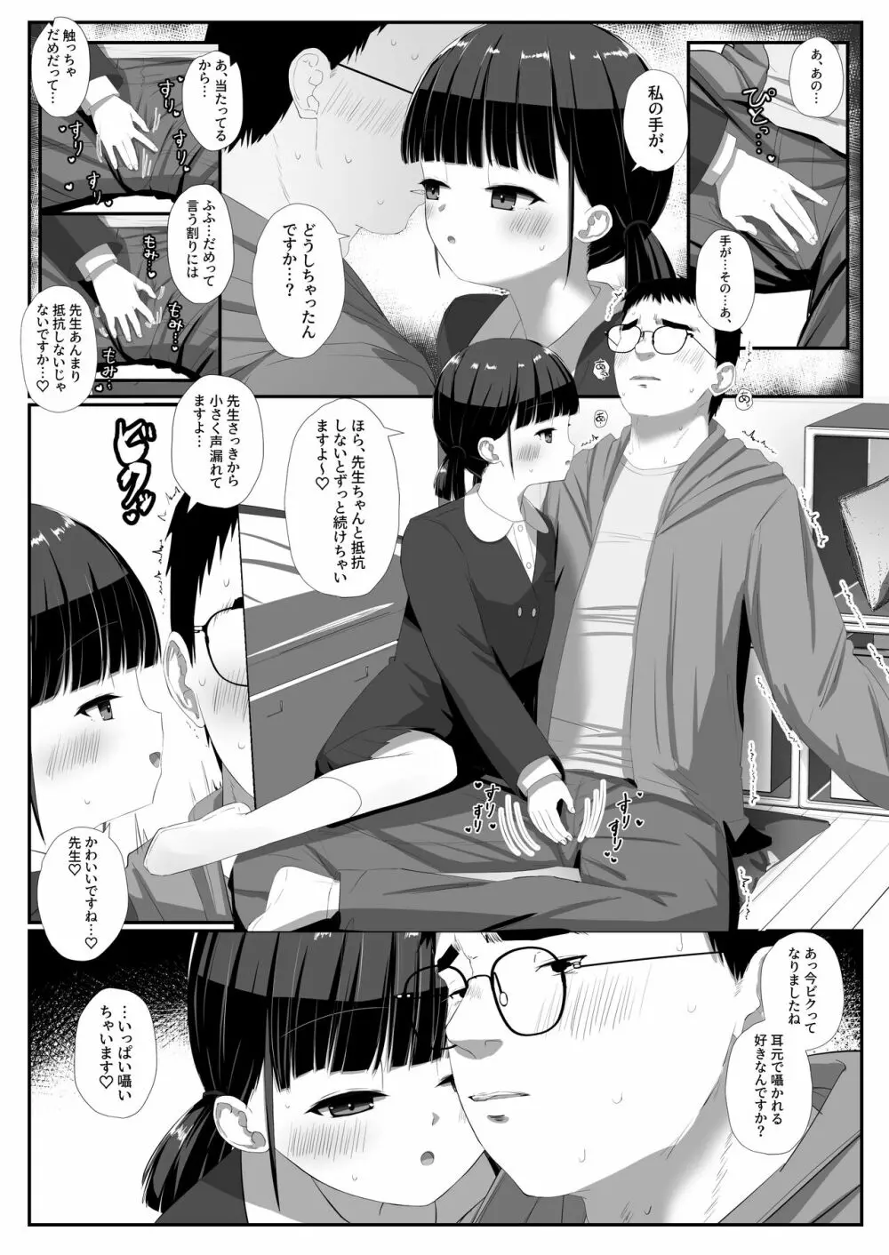 島田さんは優等性 - page7