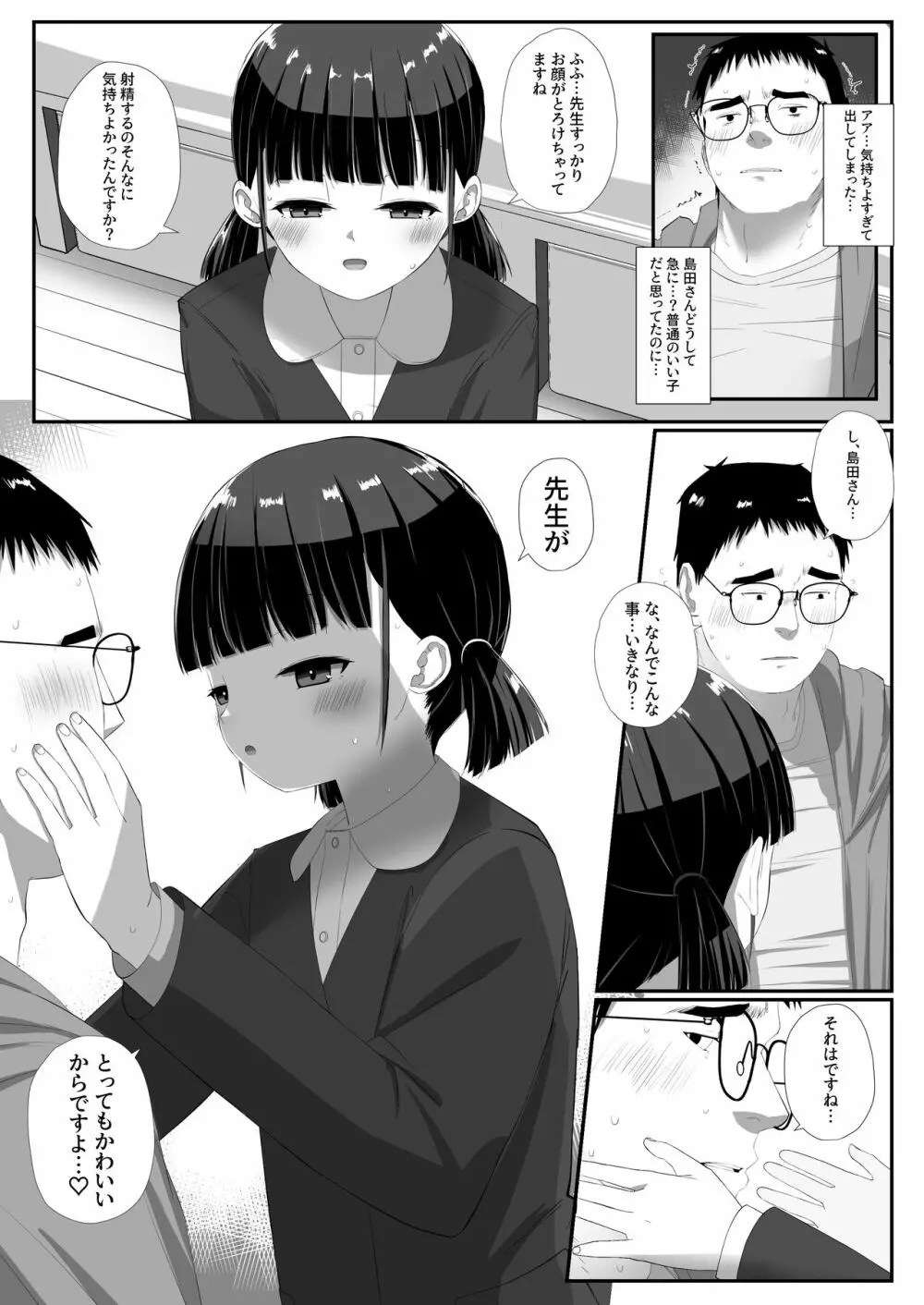 島田さんは優等性 - page9