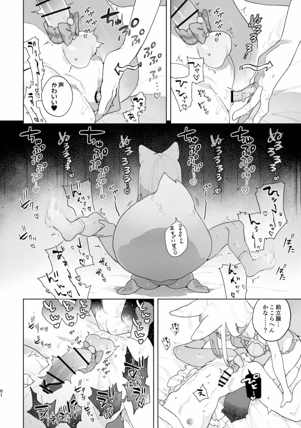 ♂が受け。キツネちゃん×タヌキくん - page62