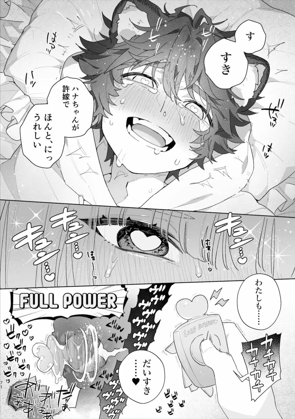 ♂が受け。キツネちゃん×タヌキくん - page72