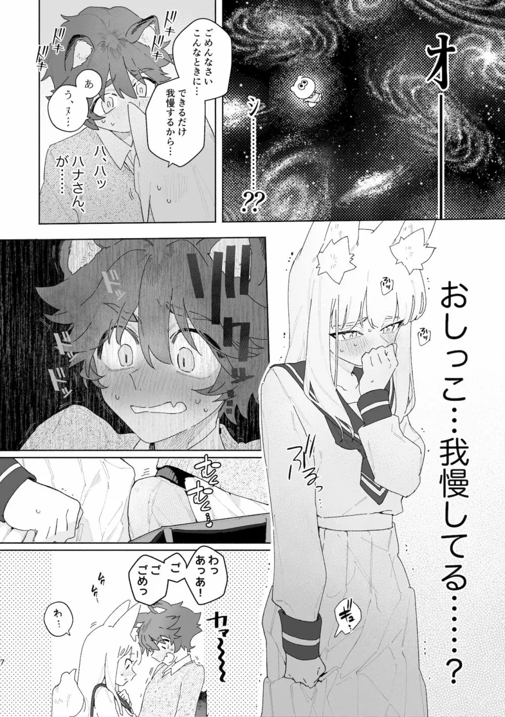 ♂が受け。キツネちゃん×タヌキくん - page8