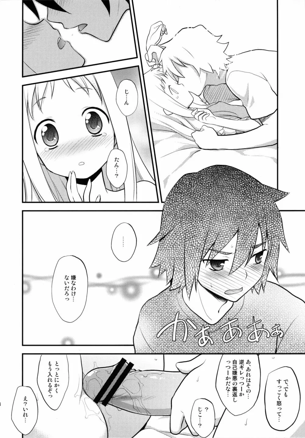 やわらかめんまどんぶり - page18