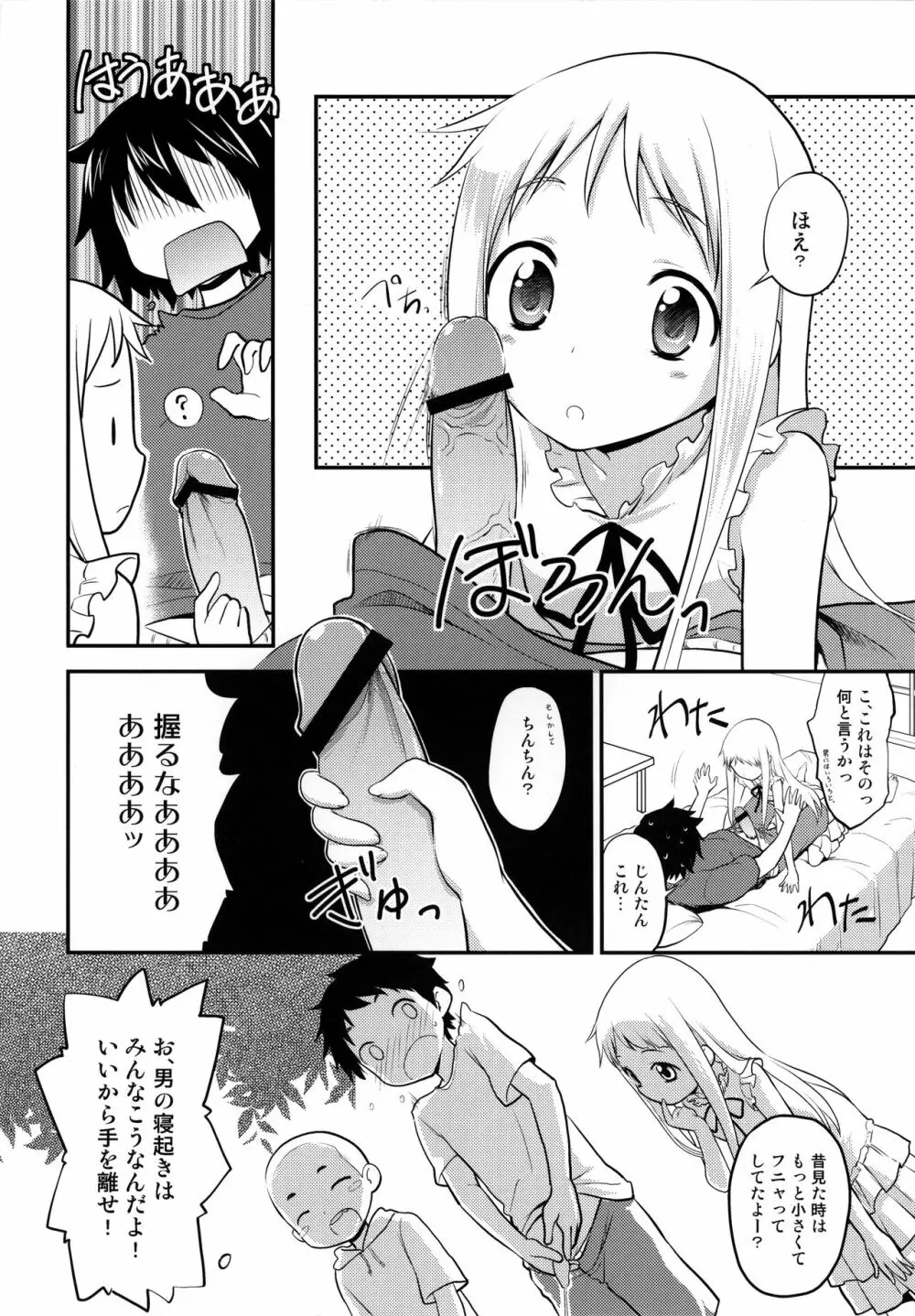 やわらかめんまどんぶり - page6