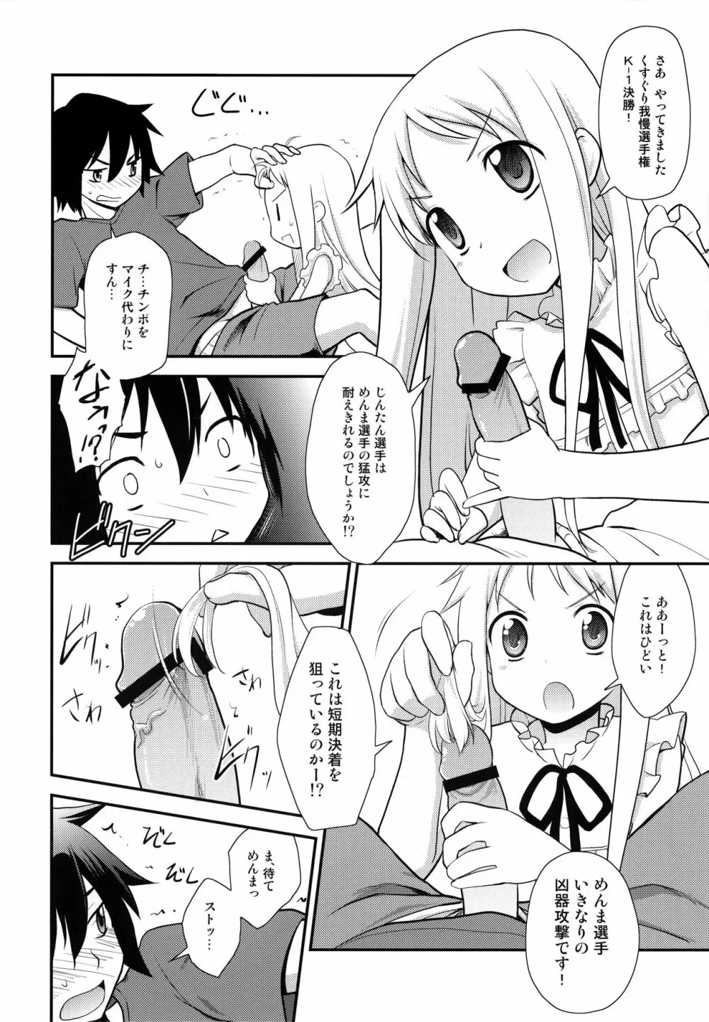 やわらかめんまどんぶり - page8