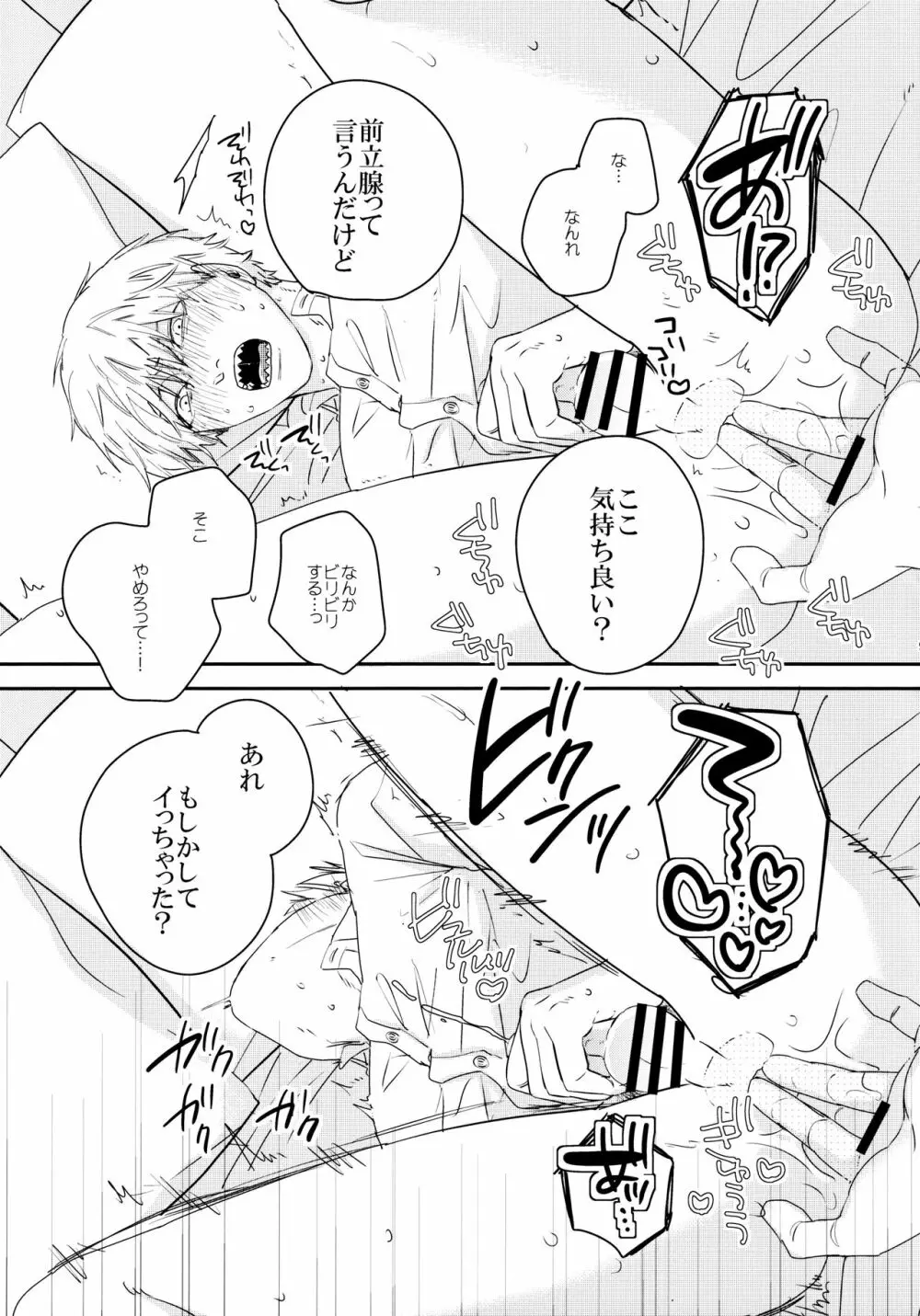 ご指名ありがとうございます - page10