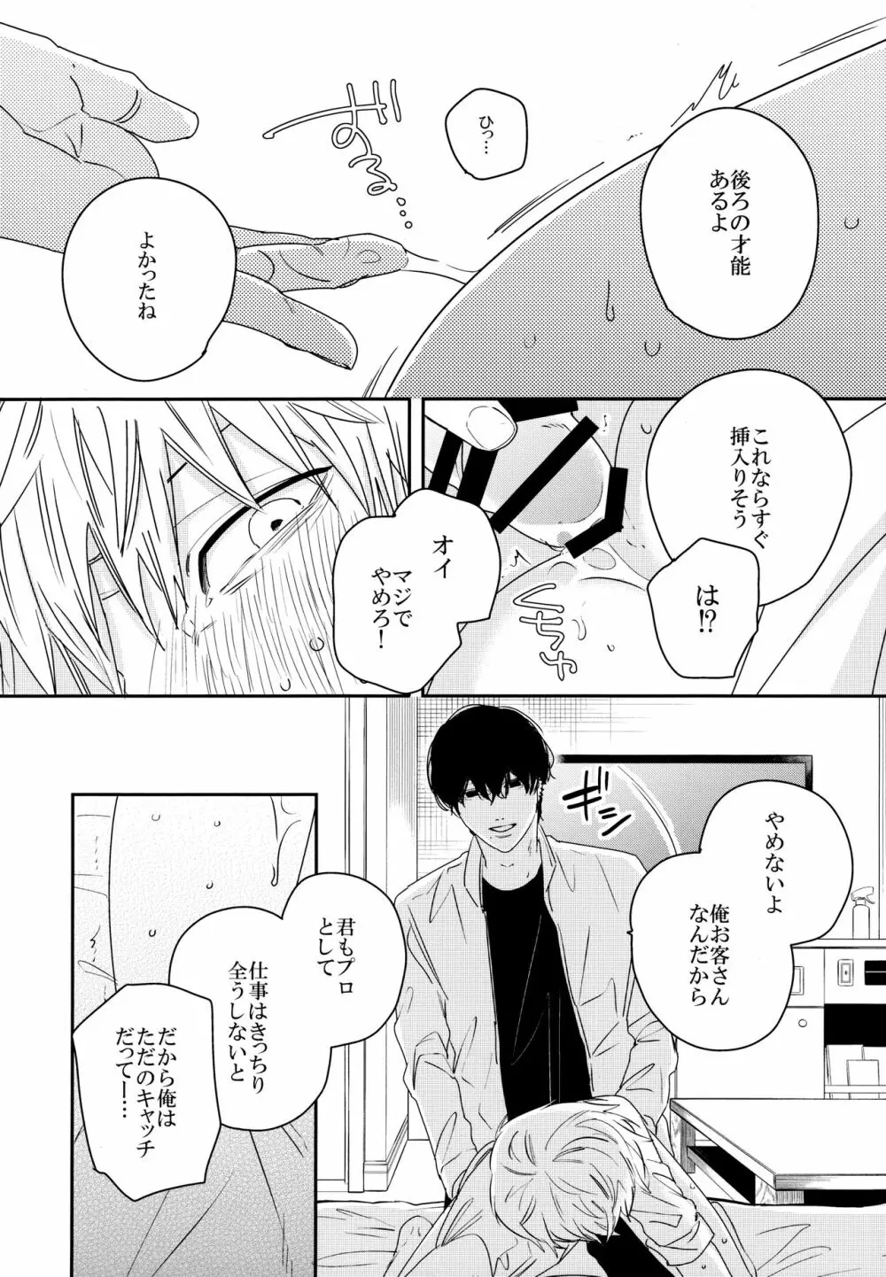 ご指名ありがとうございます - page11