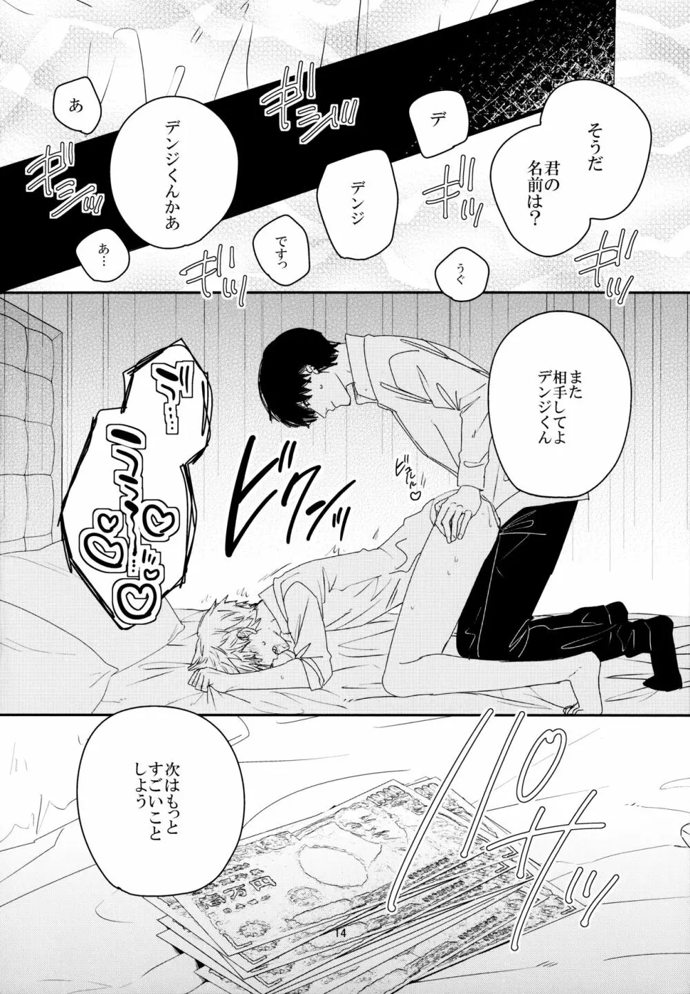 ご指名ありがとうございます - page15