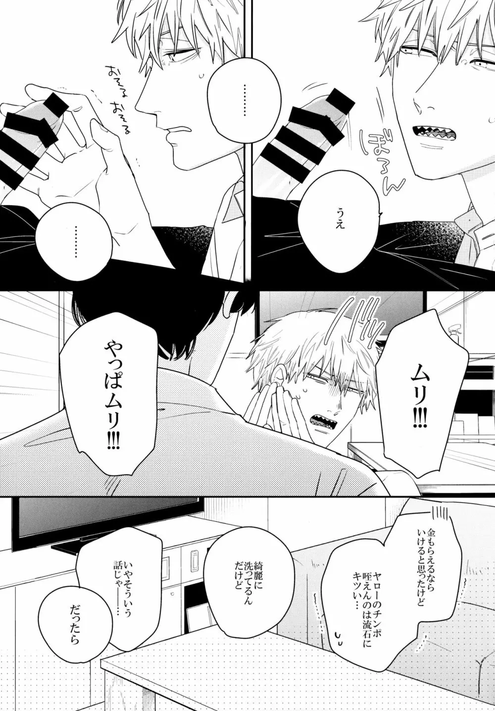 ご指名ありがとうございます - page6