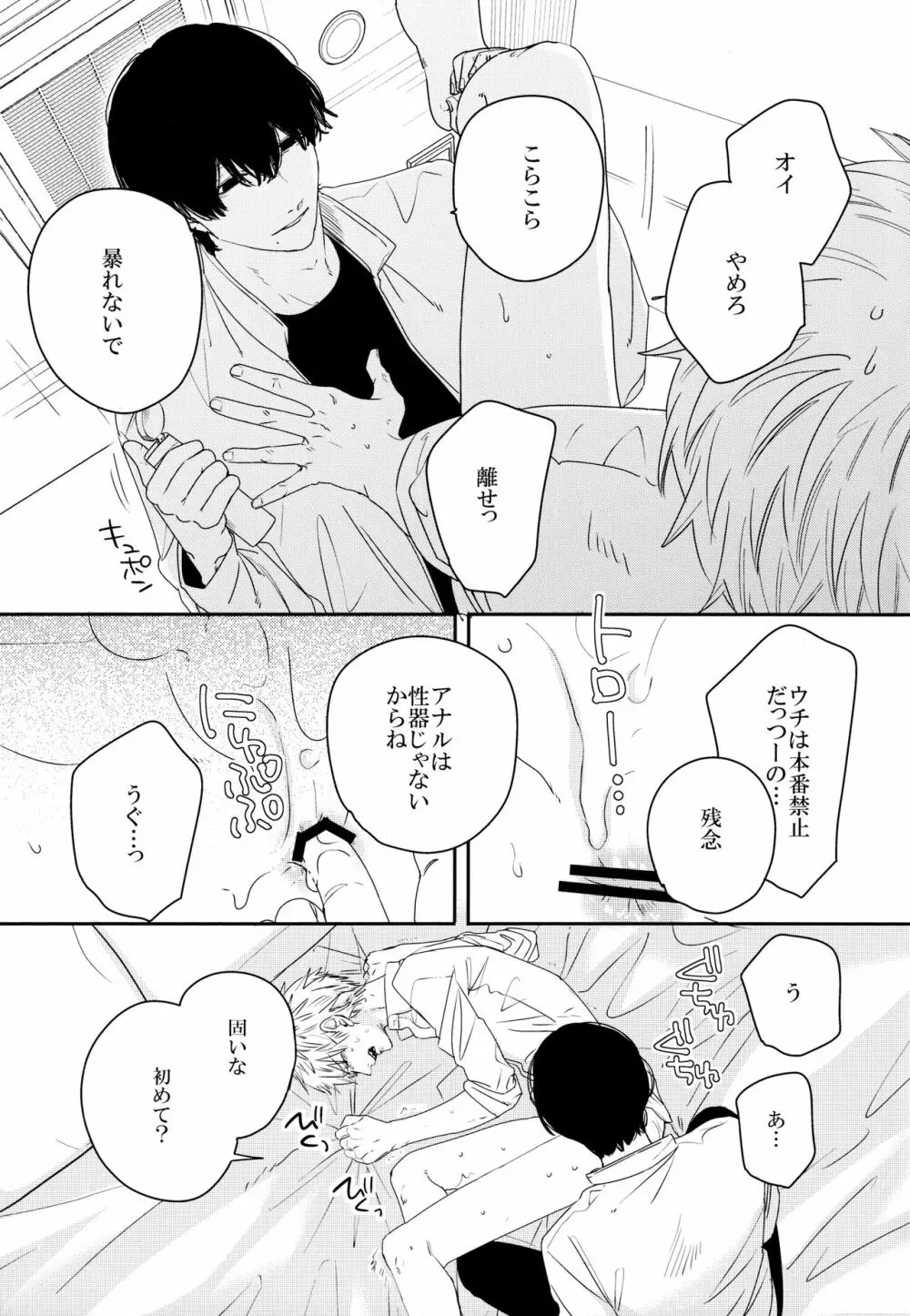 ご指名ありがとうございます - page8