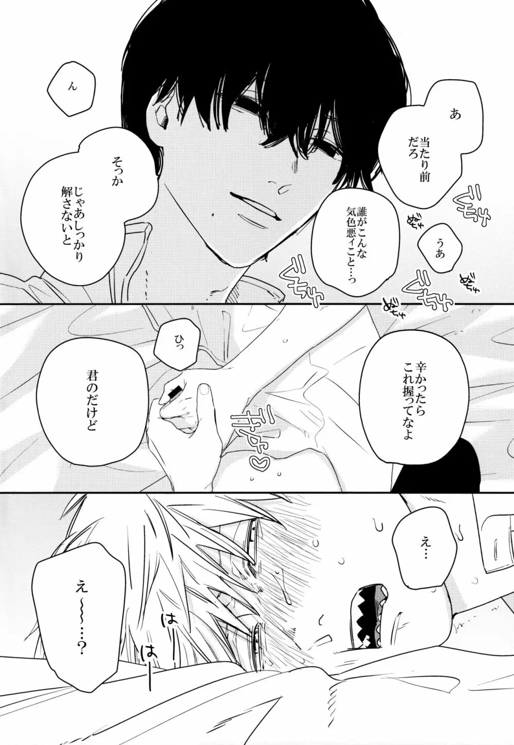 ご指名ありがとうございます - page9