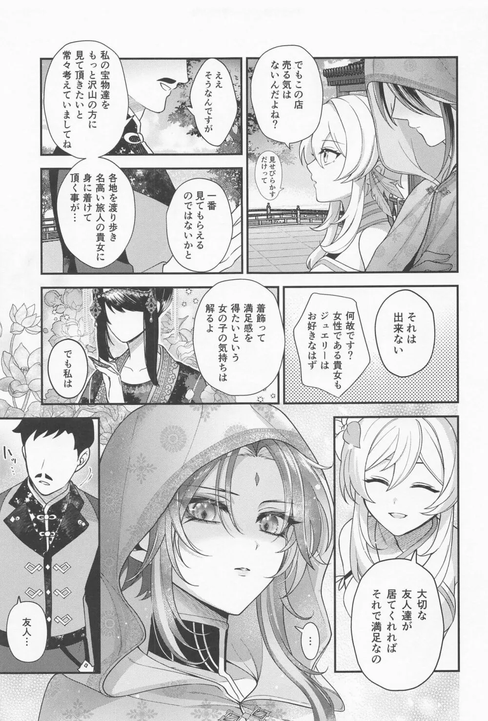 傾倒にあふるる - page10