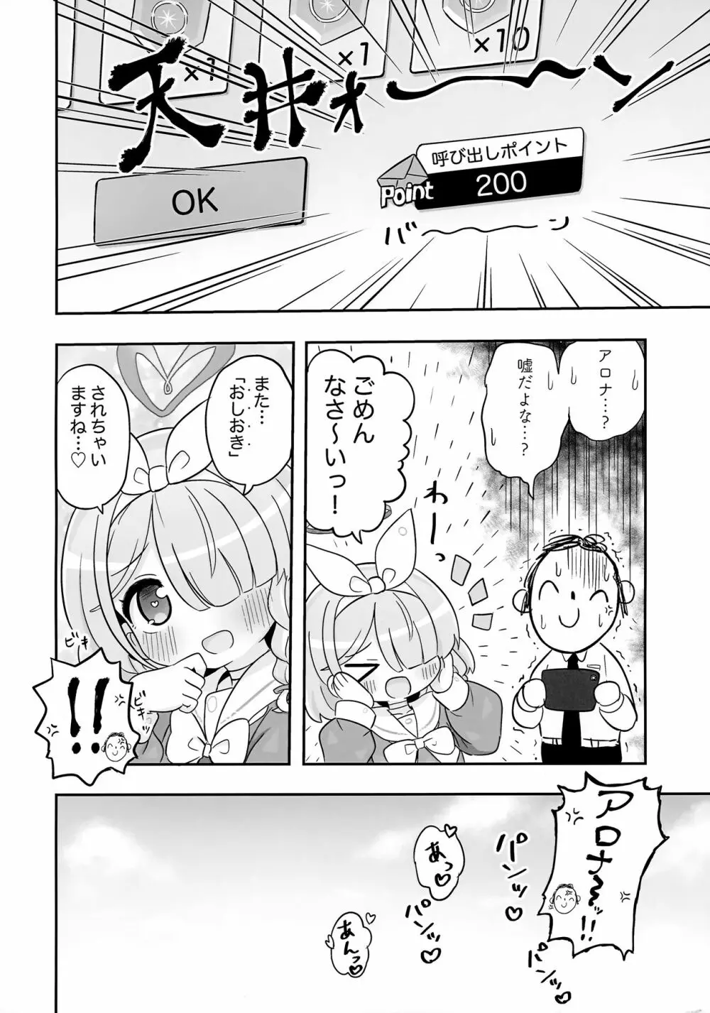 青封筒しか持ってきてくれないアロナちゃんをおしおきする本 - page15