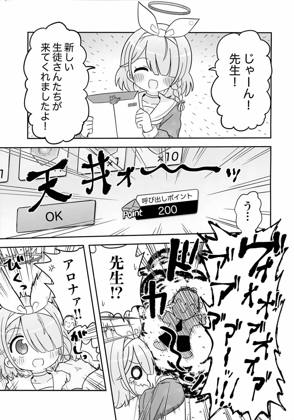 青封筒しか持ってきてくれないアロナちゃんをおしおきする本 - page2