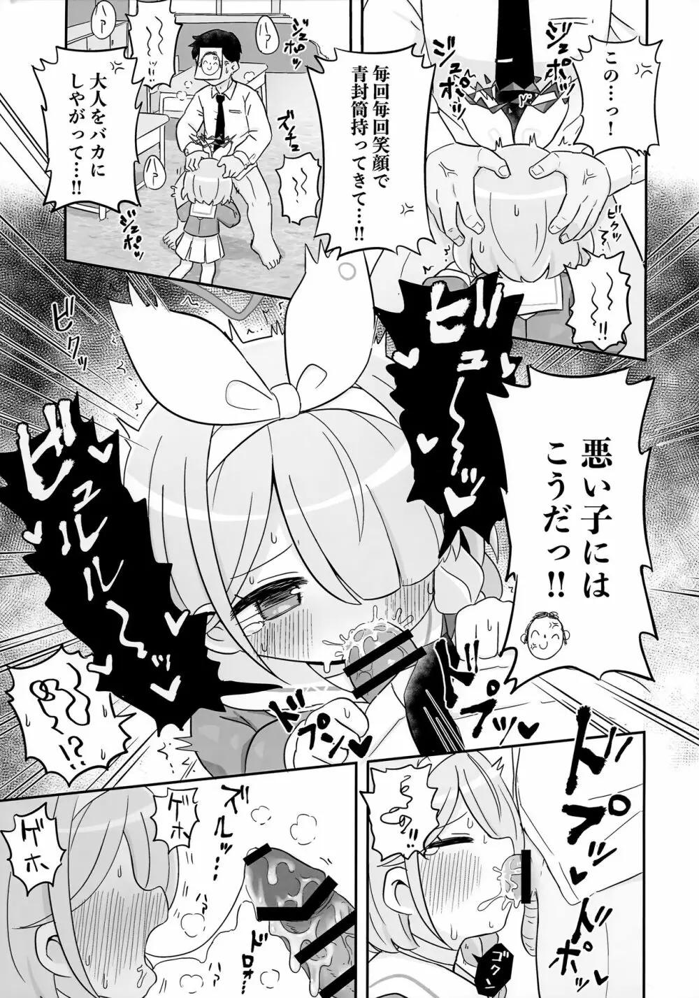 青封筒しか持ってきてくれないアロナちゃんをおしおきする本 - page4