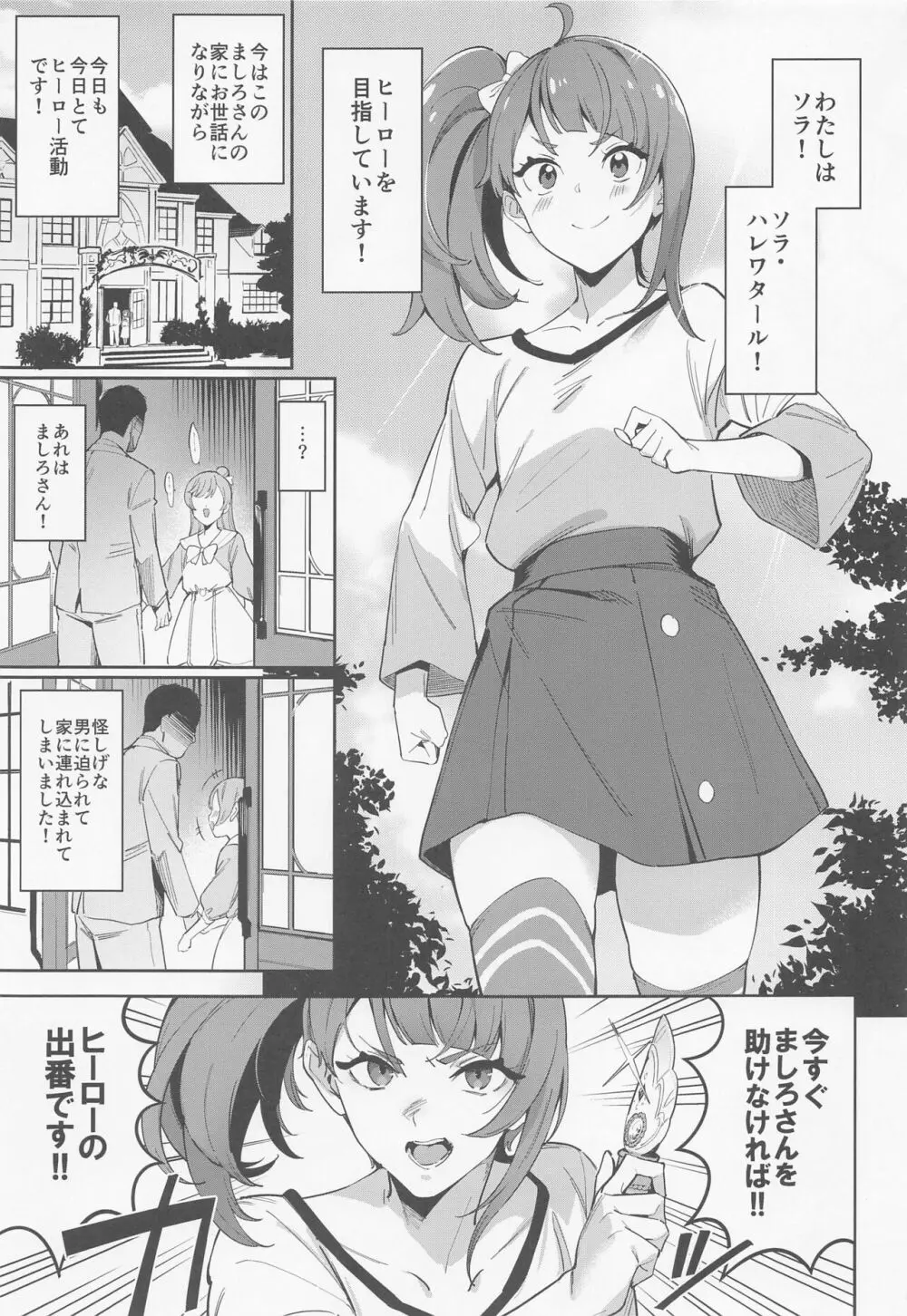 ヒーローの出番なんてなかった - page2