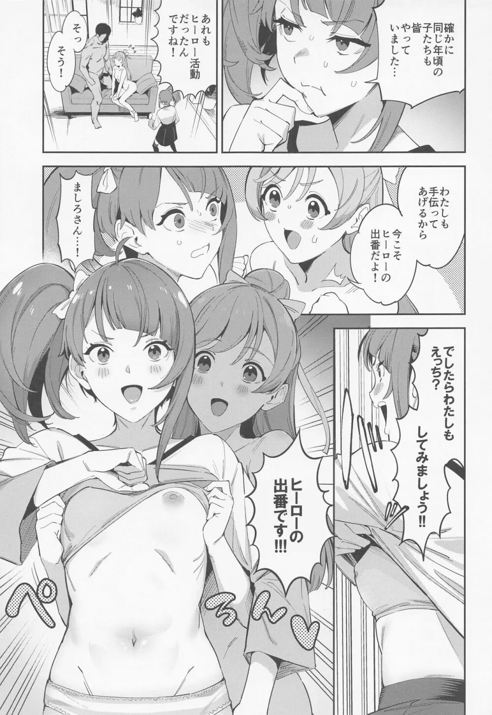 ヒーローの出番なんてなかった - page6