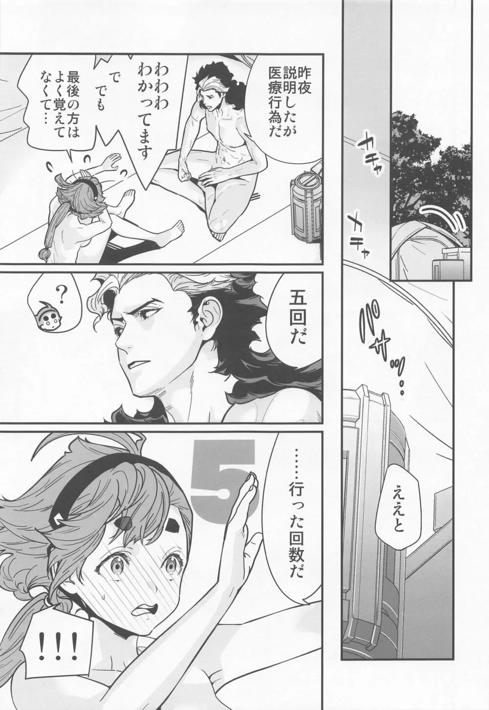 知ってます!お約束って繰り返すんですよね! - page12