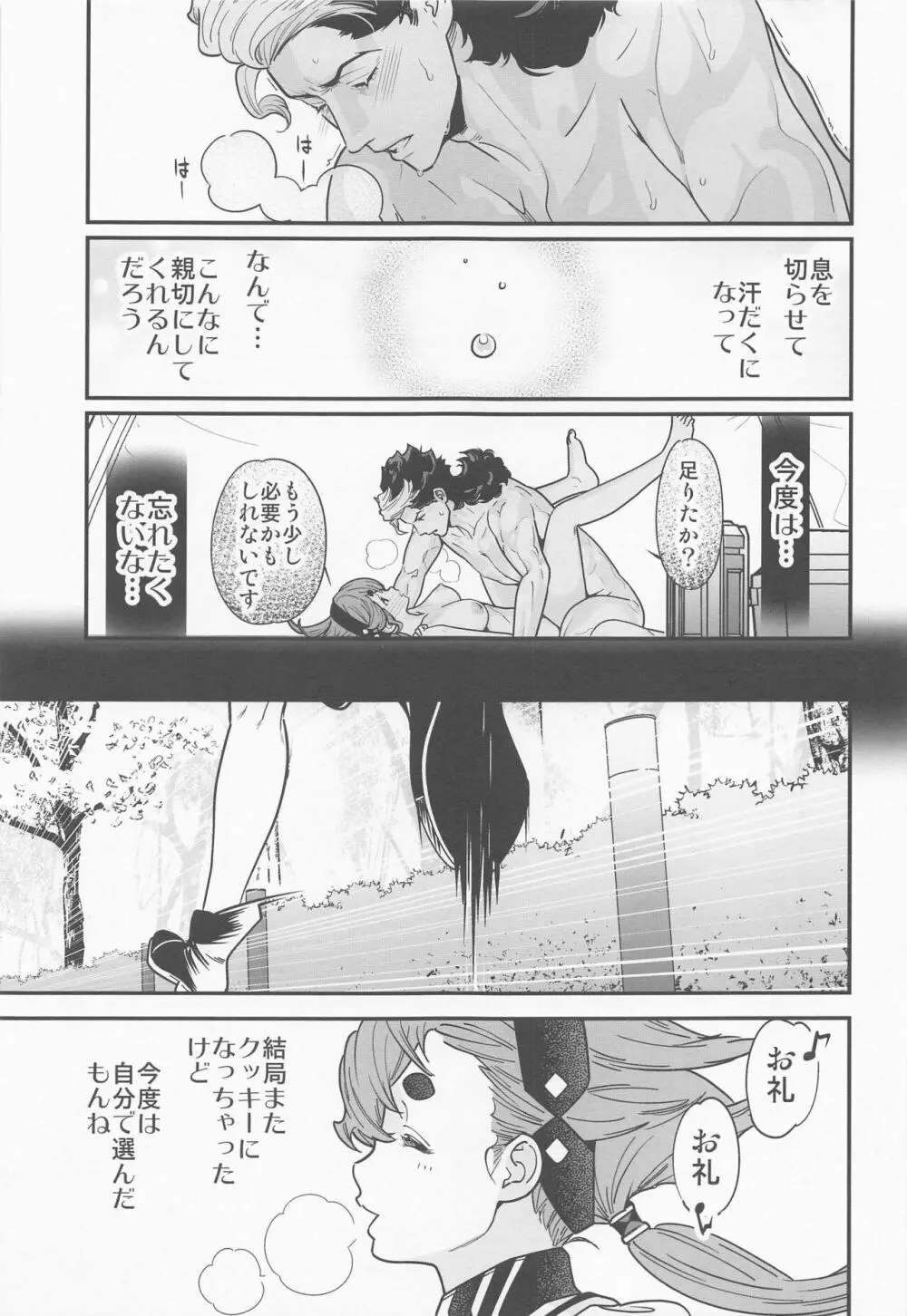 知ってます!お約束って繰り返すんですよね! - page24