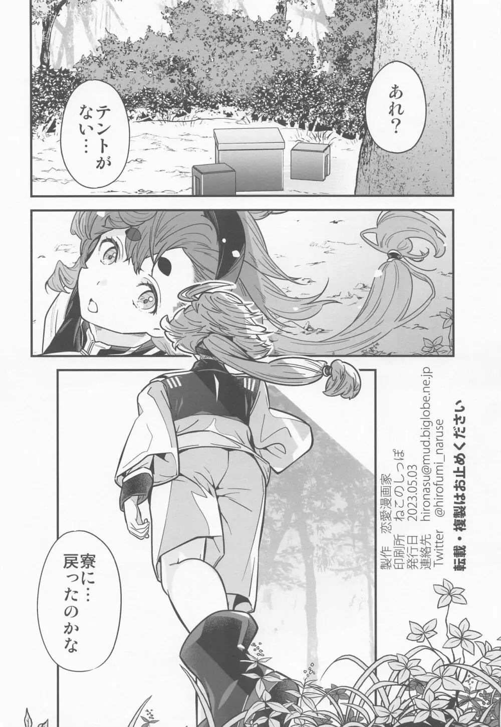 知ってます!お約束って繰り返すんですよね! - page25