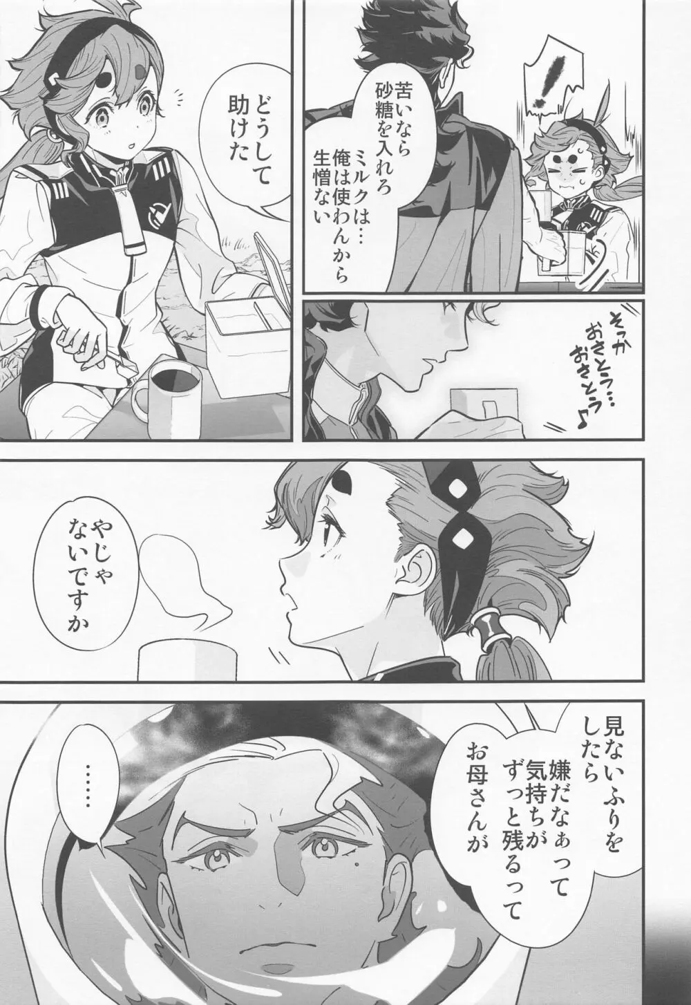 知ってます!お約束って繰り返すんですよね! - page8