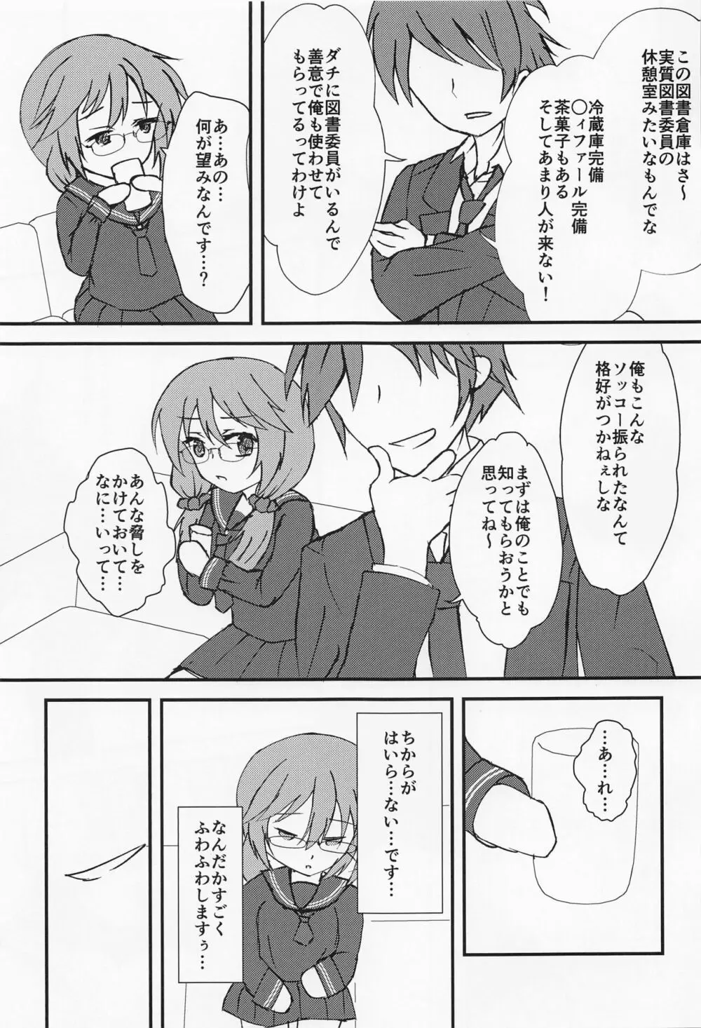 あなたのことを想うたび… - page10