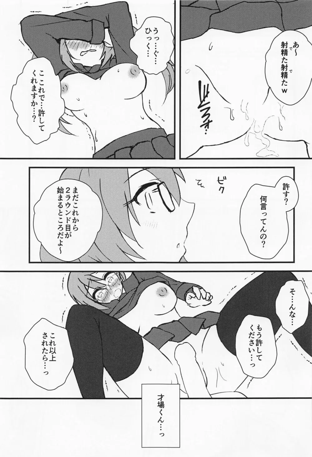 あなたのことを想うたび… - page18