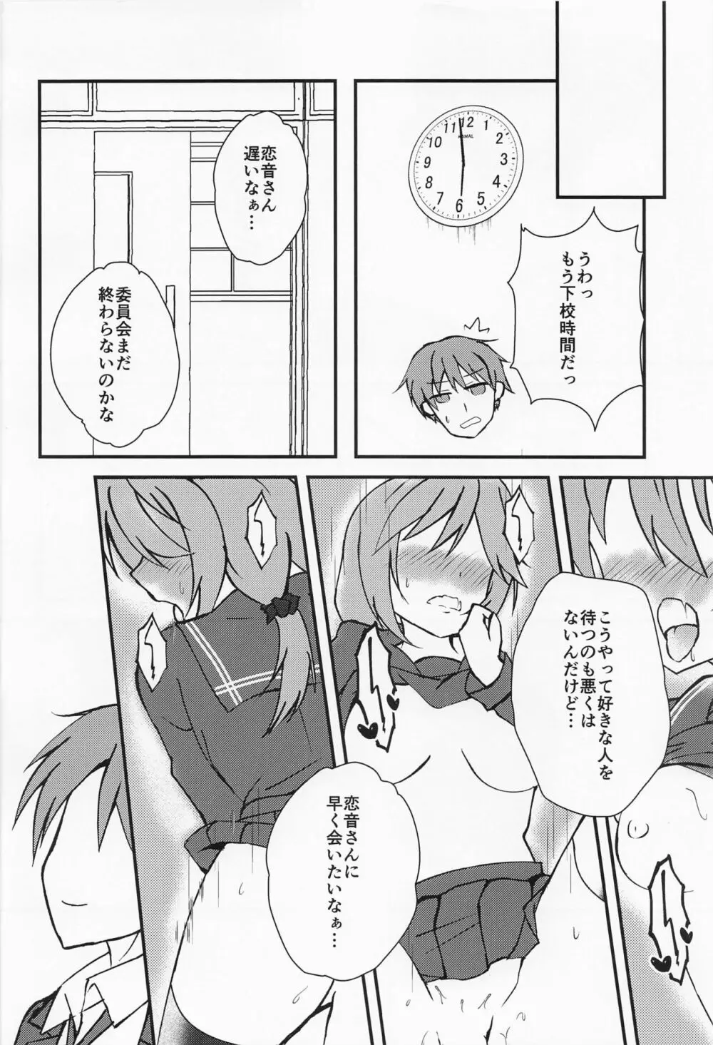 あなたのことを想うたび… - page19