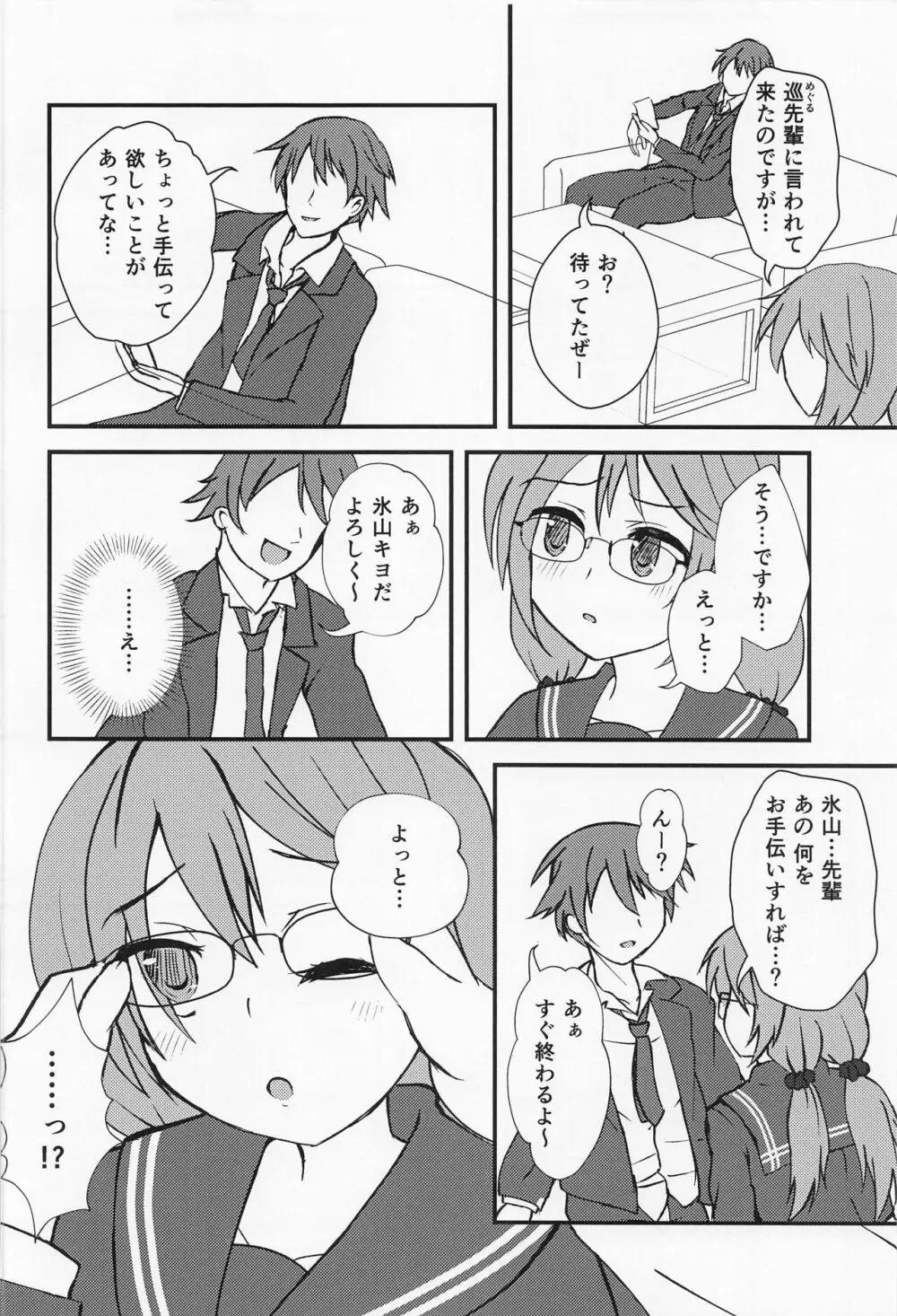 あなたのことを想うたび… - page7