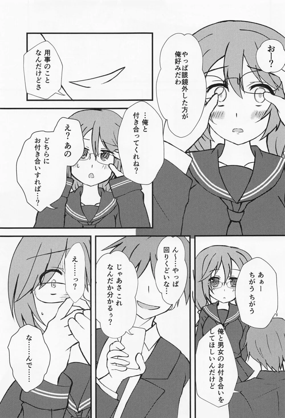 あなたのことを想うたび… - page8