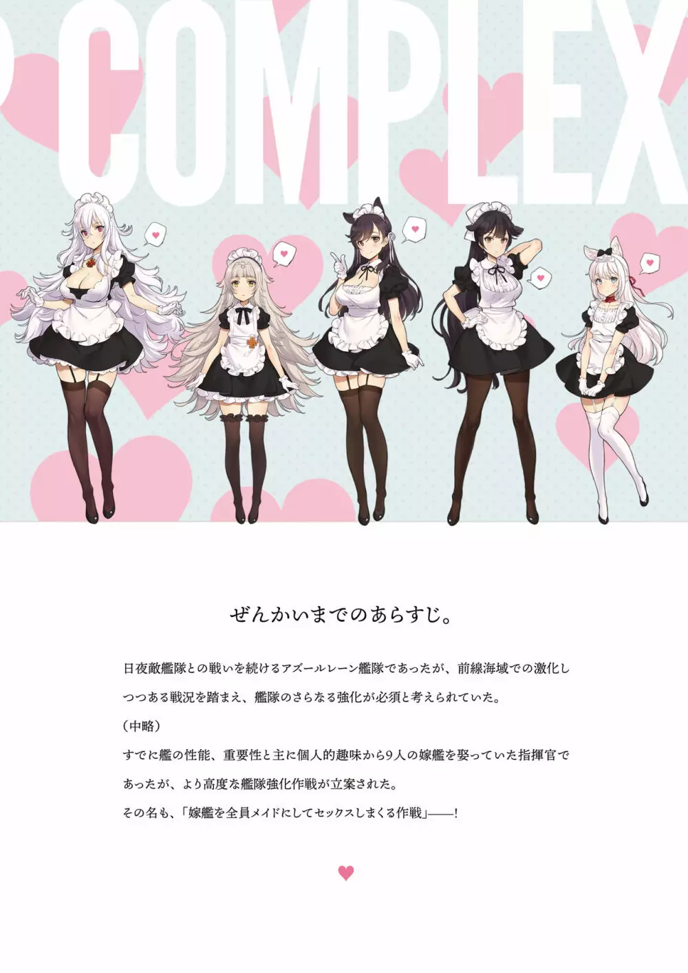 MAID SHIP COMPLEX 9人の嫁メイド艦と日替わりセックス♥する本 - page2