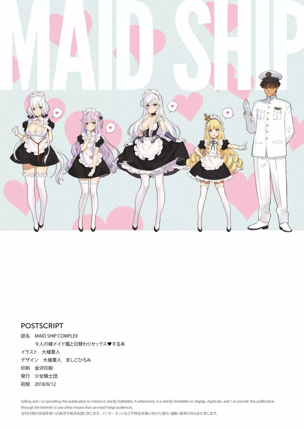 MAID SHIP COMPLEX 9人の嫁メイド艦と日替わりセックス♥する本 - page3