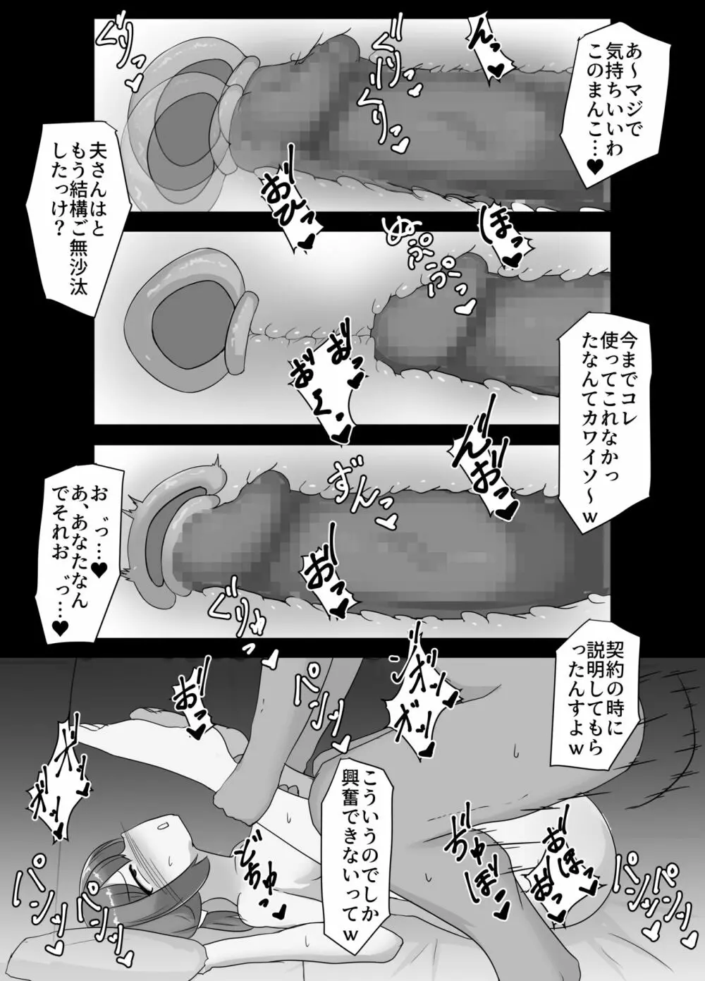 寝取られた爆乳人妻美咲 ～妻の裏切りと俺の後悔～ - page14