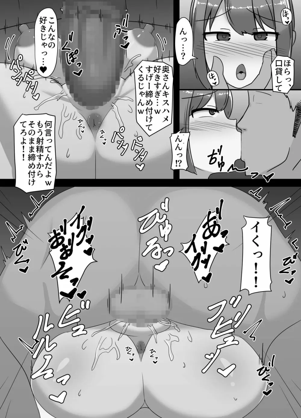 寝取られた爆乳人妻美咲 ～妻の裏切りと俺の後悔～ - page15