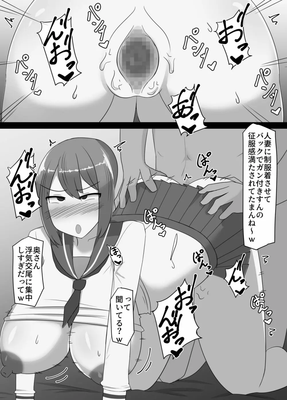 寝取られた爆乳人妻美咲 ～妻の裏切りと俺の後悔～ - page19