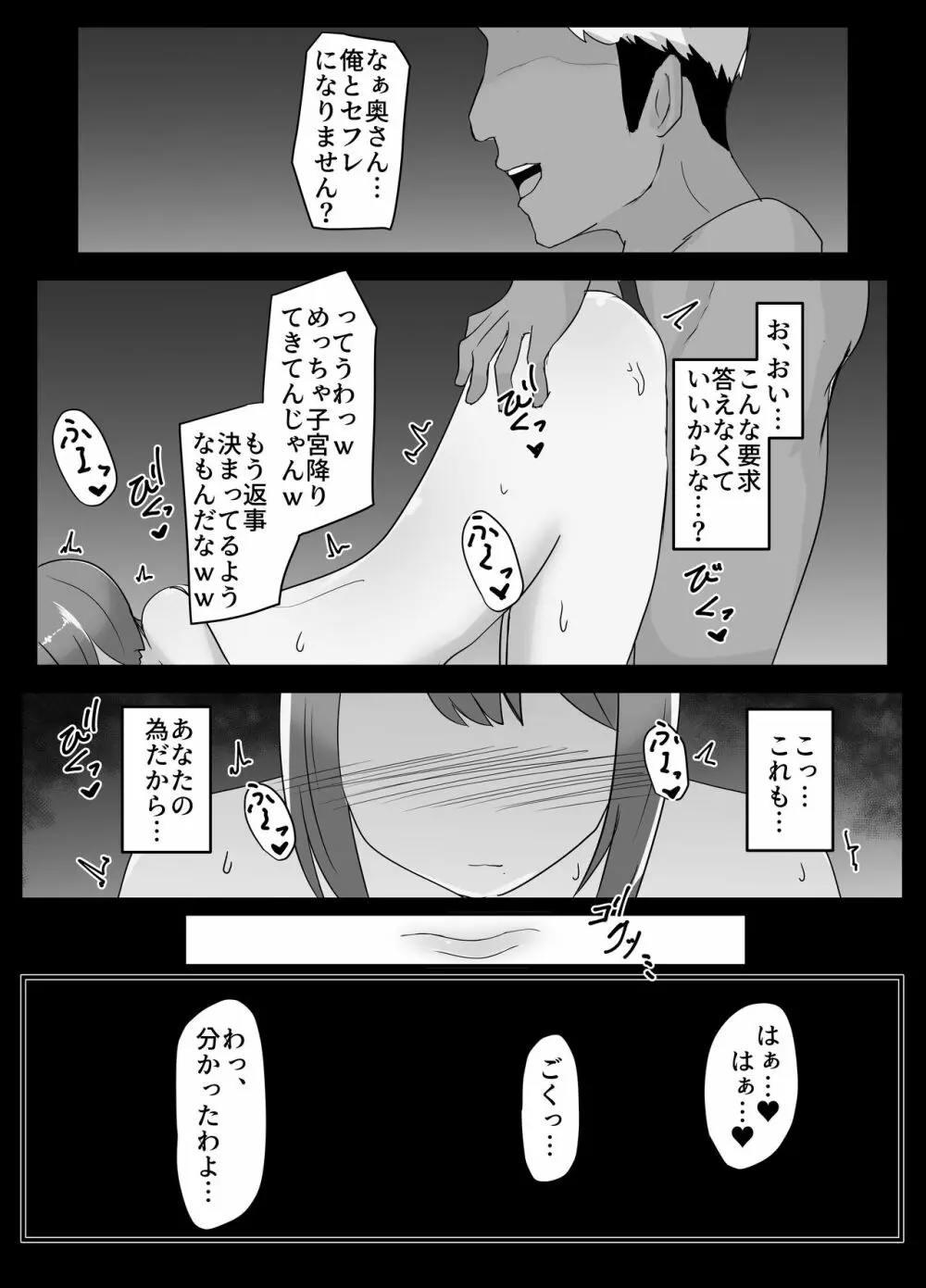 寝取られた爆乳人妻美咲 ～妻の裏切りと俺の後悔～ - page25