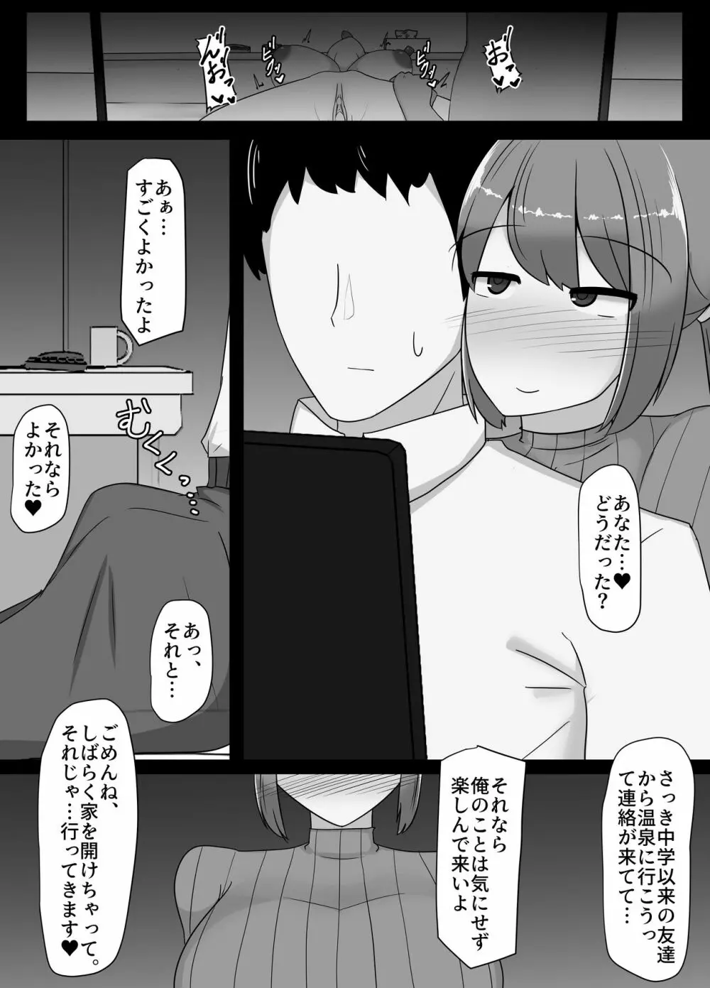 寝取られた爆乳人妻美咲 ～妻の裏切りと俺の後悔～ - page29