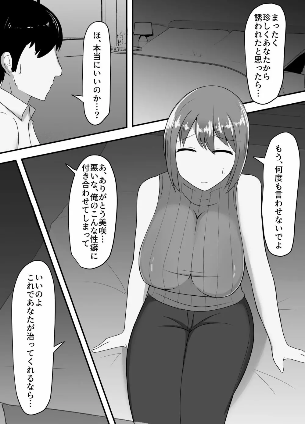 寝取られた爆乳人妻美咲 ～妻の裏切りと俺の後悔～ - page3