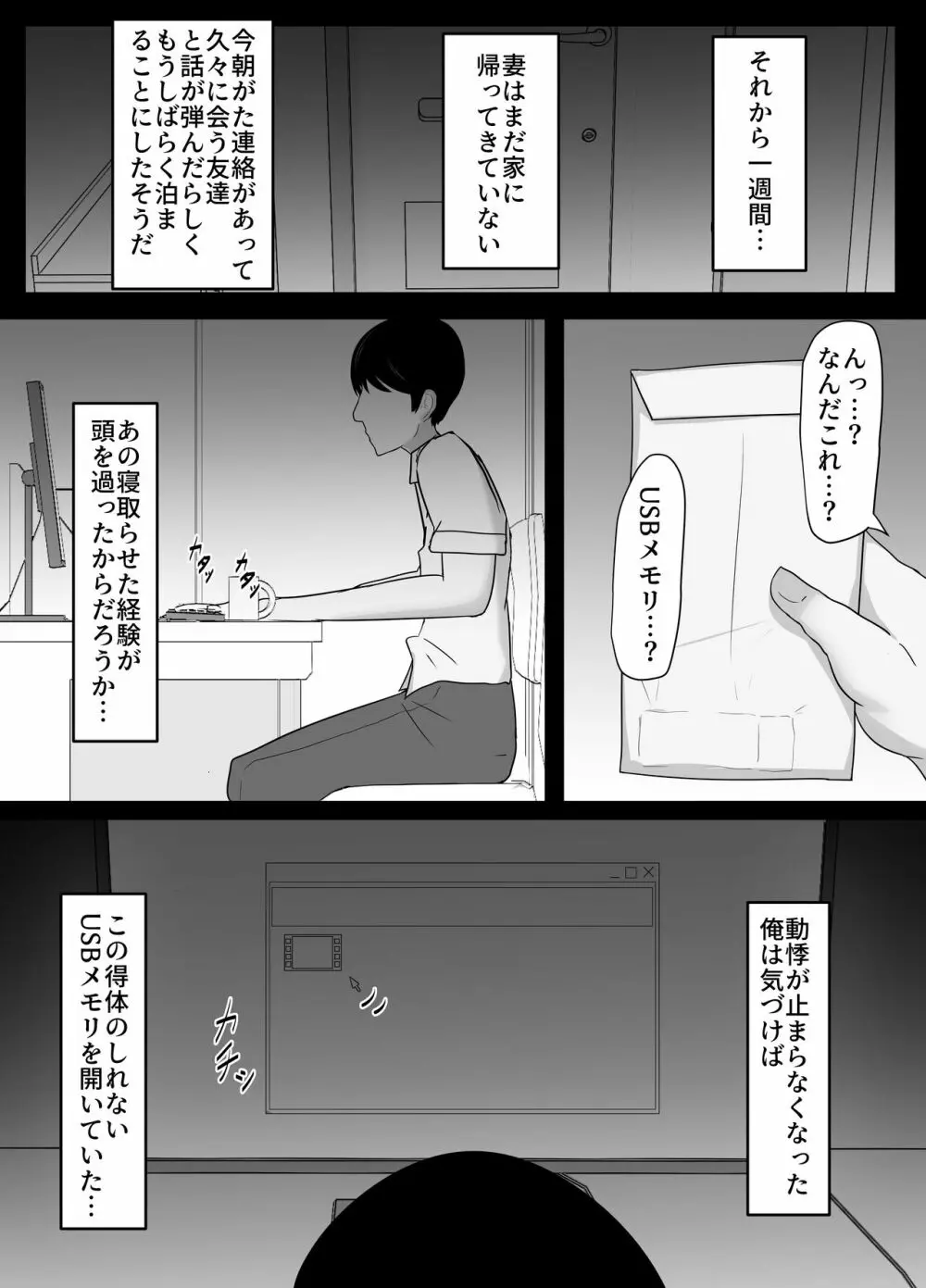 寝取られた爆乳人妻美咲 ～妻の裏切りと俺の後悔～ - page30