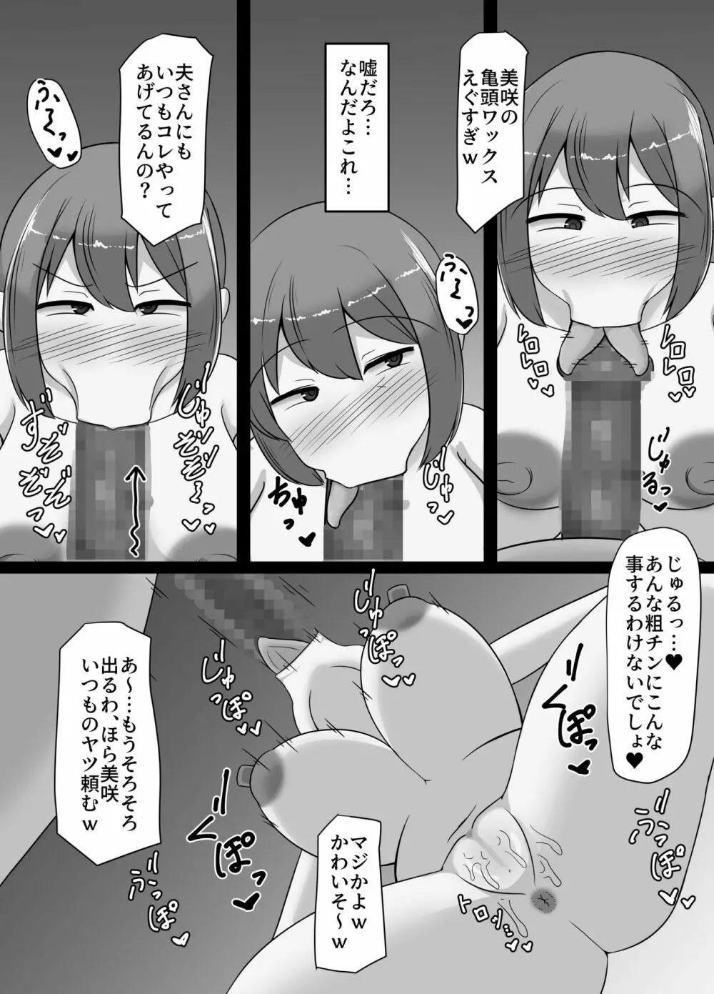 寝取られた爆乳人妻美咲 ～妻の裏切りと俺の後悔～ - page32